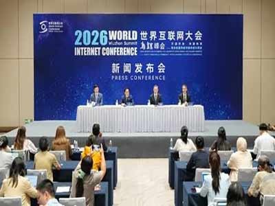 2026年世界互联网大会乌镇峰会新闻发布会在北京举行
